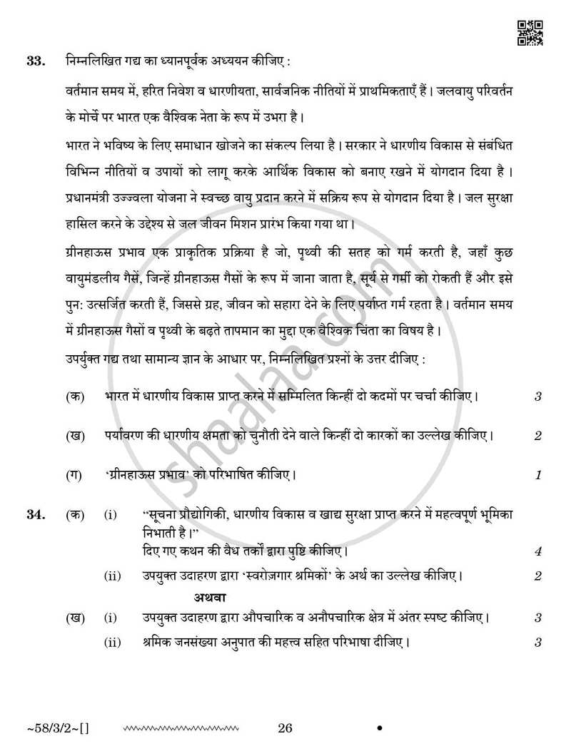Economics (अर्थशास्त्र) 2025-2026 - CBSE 12th - Class 12 [कक्षा १२] - CBSE (Central Board of Secondary Education) question paper with PDF download