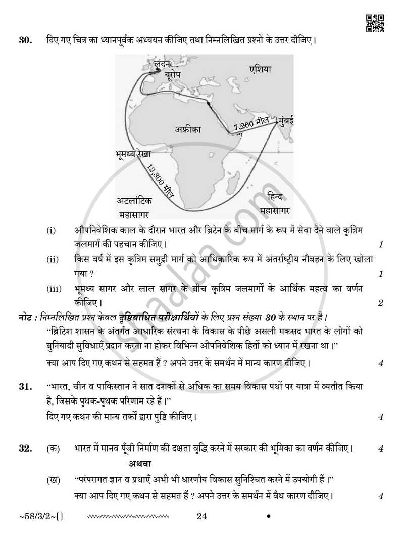 Economics (अर्थशास्त्र) 2025-2026 - CBSE 12th - Class 12 [कक्षा १२] - CBSE (Central Board of Secondary Education) question paper with PDF download