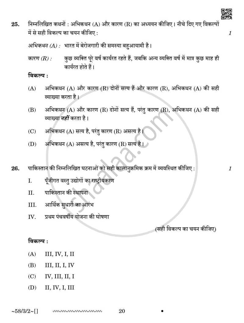 Economics (अर्थशास्त्र) 2025-2026 - CBSE 12th - Class 12 [कक्षा १२] - CBSE (Central Board of Secondary Education) question paper with PDF download