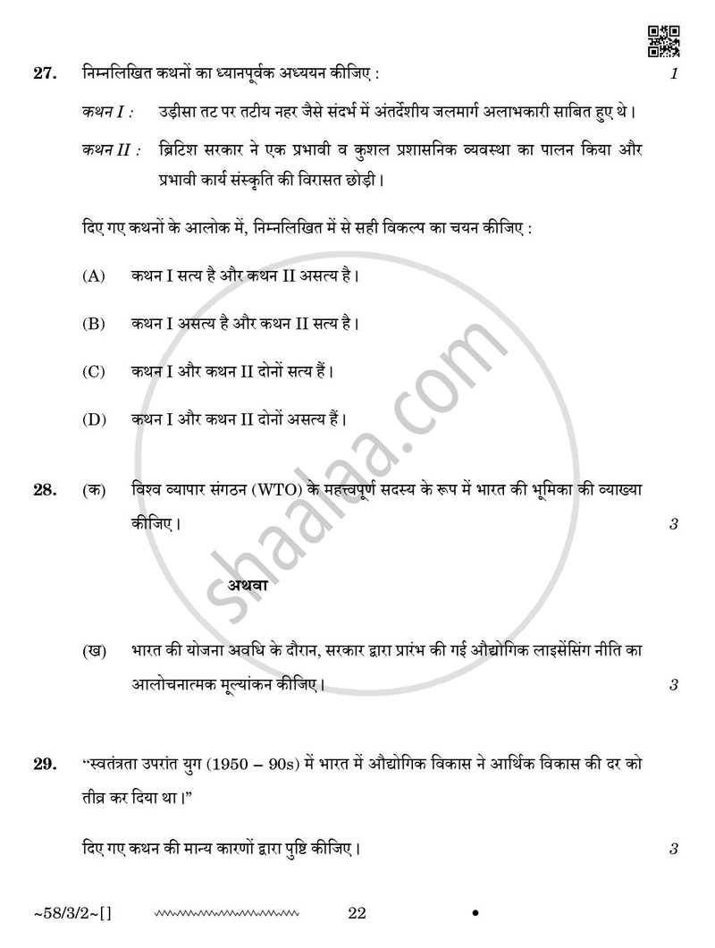 Economics (अर्थशास्त्र) 2025-2026 - CBSE 12th - Class 12 [कक्षा १२] - CBSE (Central Board of Secondary Education) question paper with PDF download
