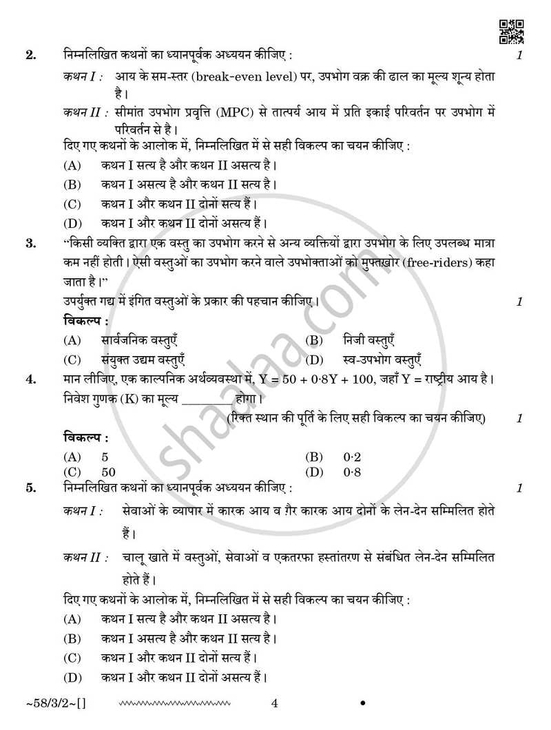 Economics (अर्थशास्त्र) 2025-2026 - CBSE 12th - Class 12 [कक्षा १२] - CBSE (Central Board of Secondary Education) question paper with PDF download