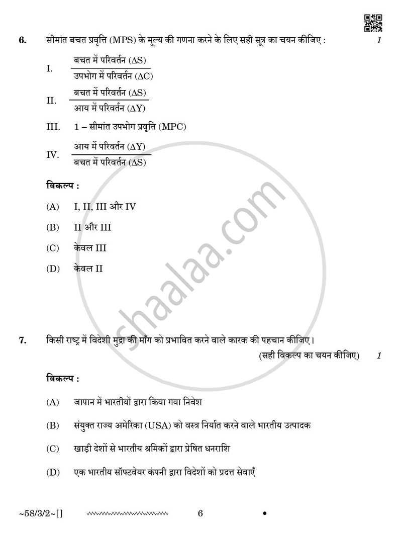 Economics (अर्थशास्त्र) 2025-2026 - CBSE 12th - Class 12 [कक्षा १२] - CBSE (Central Board of Secondary Education) question paper with PDF download