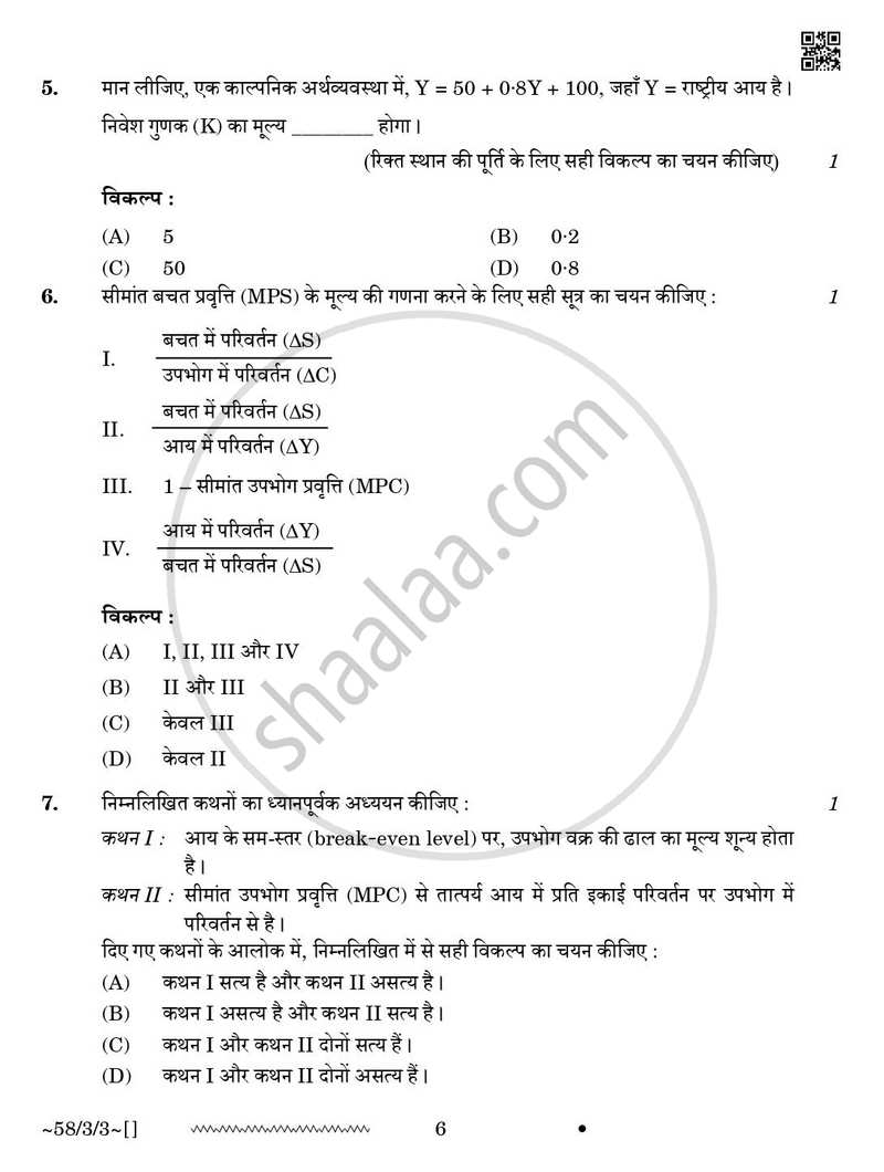 Economics (अर्थशास्त्र) 2025-2026 - CBSE 12th - Class 12 [कक्षा १२] - CBSE (Central Board of Secondary Education) question paper with PDF download
