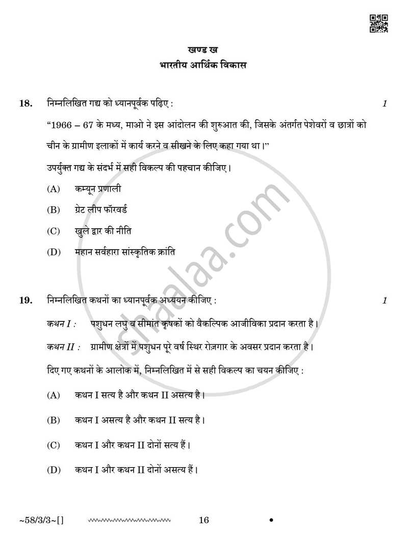 Economics (अर्थशास्त्र) 2025-2026 - CBSE 12th - Class 12 [कक्षा १२] - CBSE (Central Board of Secondary Education) question paper with PDF download