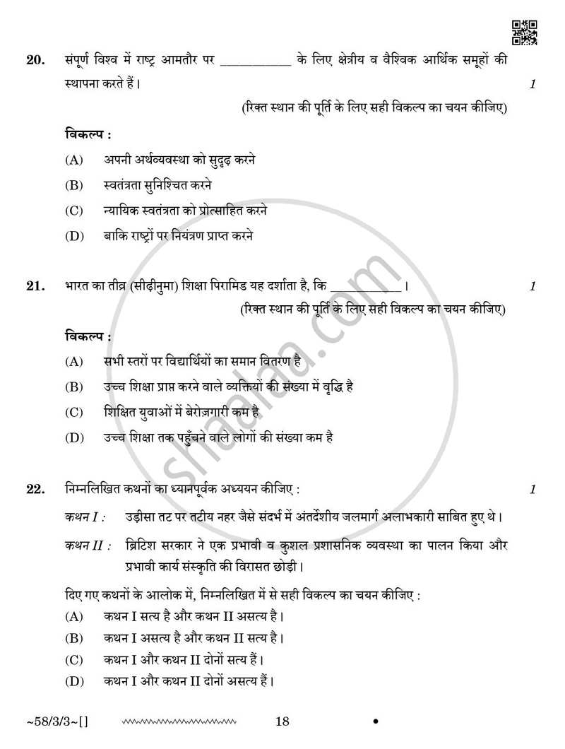 Economics (अर्थशास्त्र) 2025-2026 - CBSE 12th - Class 12 [कक्षा १२] - CBSE (Central Board of Secondary Education) question paper with PDF download
