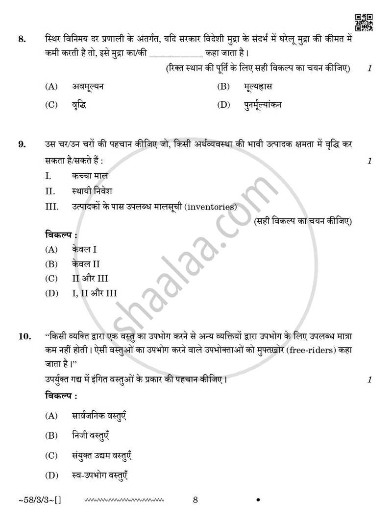 Economics (अर्थशास्त्र) 2025-2026 - CBSE 12th - Class 12 [कक्षा १२] - CBSE (Central Board of Secondary Education) question paper with PDF download