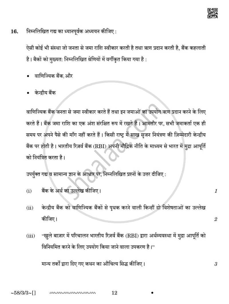 Economics (अर्थशास्त्र) 2025-2026 - CBSE 12th - Class 12 [कक्षा १२] - CBSE (Central Board of Secondary Education) question paper with PDF download