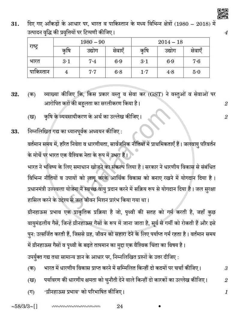 Economics (अर्थशास्त्र) 2025-2026 - CBSE 12th - Class 12 [कक्षा १२] - CBSE (Central Board of Secondary Education) question paper with PDF download
