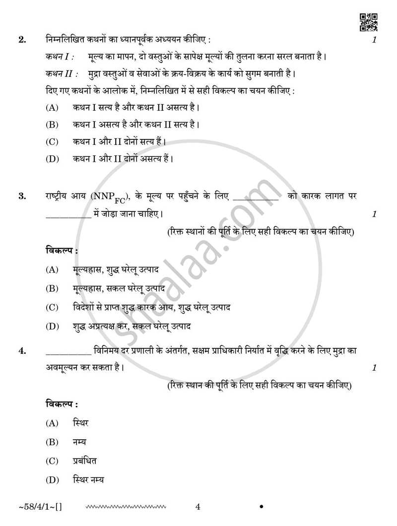 Economics (अर्थशास्त्र) 2025-2026 - CBSE 12th - Class 12 [कक्षा १२] - CBSE (Central Board of Secondary Education) question paper with PDF download