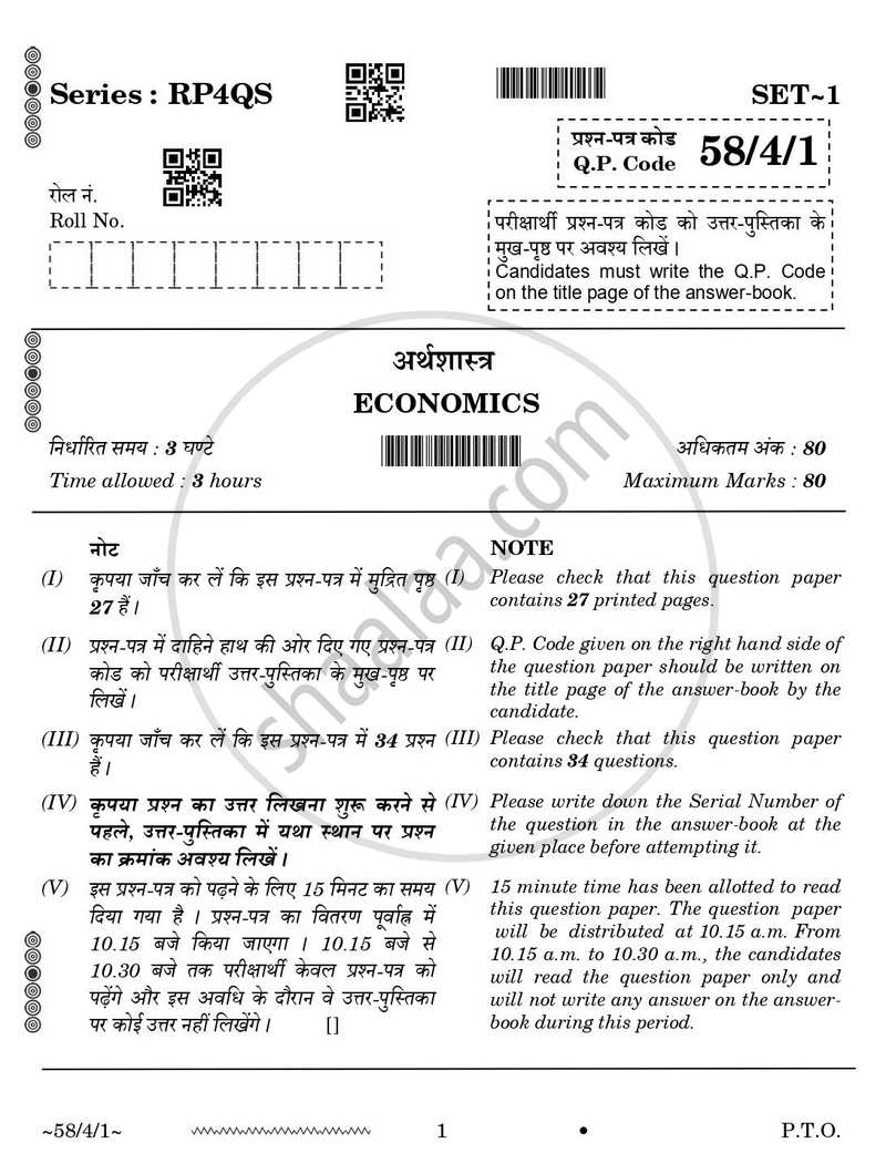 Economics (अर्थशास्त्र) 2025-2026 - CBSE 12th - Class 12 [कक्षा १२] - CBSE (Central Board of Secondary Education) question paper with PDF download