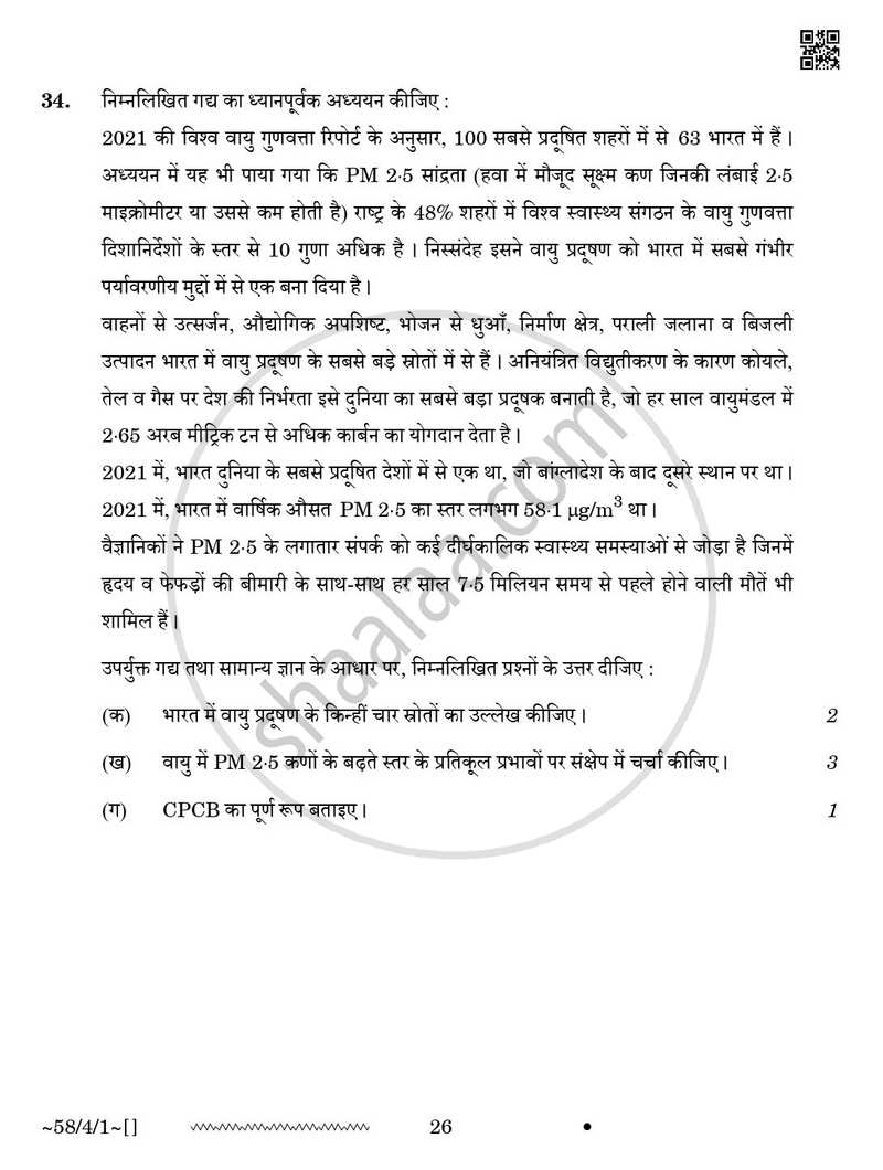 Economics (अर्थशास्त्र) 2025-2026 - CBSE 12th - Class 12 [कक्षा १२] - CBSE (Central Board of Secondary Education) question paper with PDF download