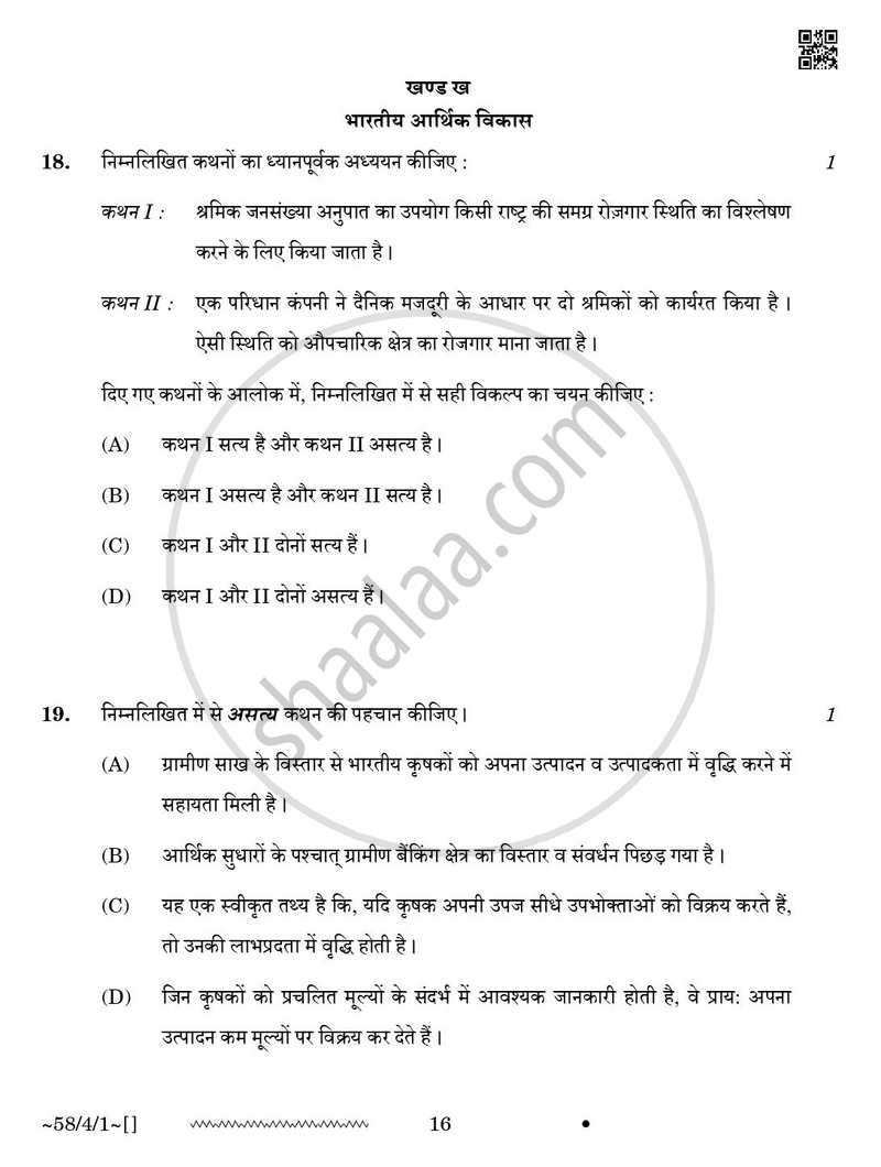 Economics (अर्थशास्त्र) 2025-2026 - CBSE 12th - Class 12 [कक्षा १२] - CBSE (Central Board of Secondary Education) question paper with PDF download