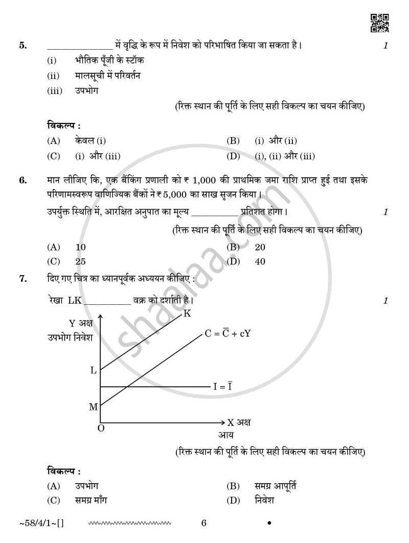 Economics (अर्थशास्त्र) 2025-2026 - CBSE 12th - Class 12 [कक्षा १२] - CBSE (Central Board of Secondary Education) question paper with PDF download