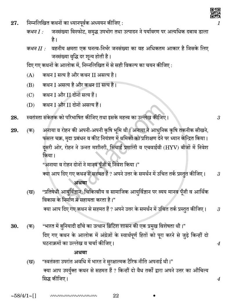 Economics (अर्थशास्त्र) 2025-2026 - CBSE 12th - Class 12 [कक्षा १२] - CBSE (Central Board of Secondary Education) question paper with PDF download
