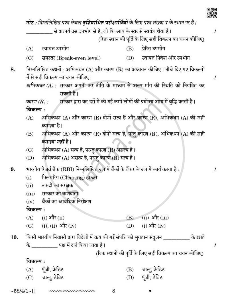 Economics (अर्थशास्त्र) 2025-2026 - CBSE 12th - Class 12 [कक्षा १२] - CBSE (Central Board of Secondary Education) question paper with PDF download