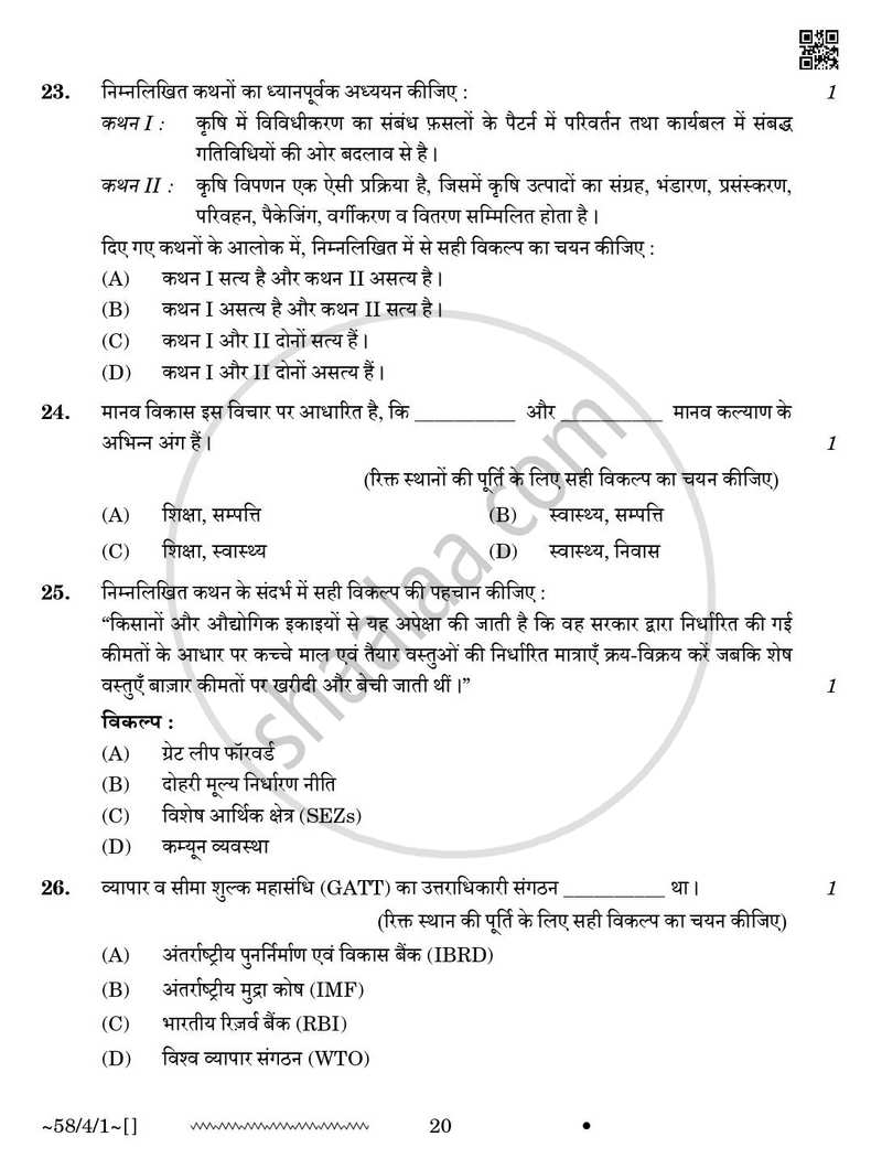 Economics (अर्थशास्त्र) 2025-2026 - CBSE 12th - Class 12 [कक्षा १२] - CBSE (Central Board of Secondary Education) question paper with PDF download