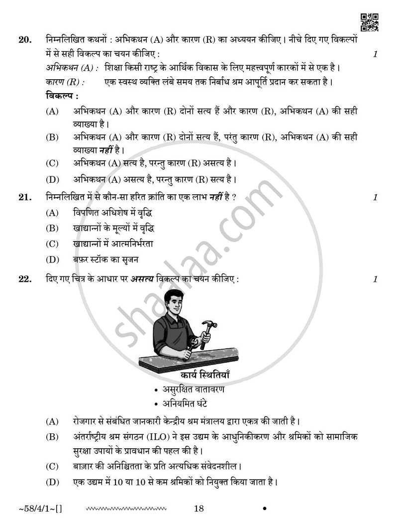 Economics (अर्थशास्त्र) 2025-2026 - CBSE 12th - Class 12 [कक्षा १२] - CBSE (Central Board of Secondary Education) question paper with PDF download