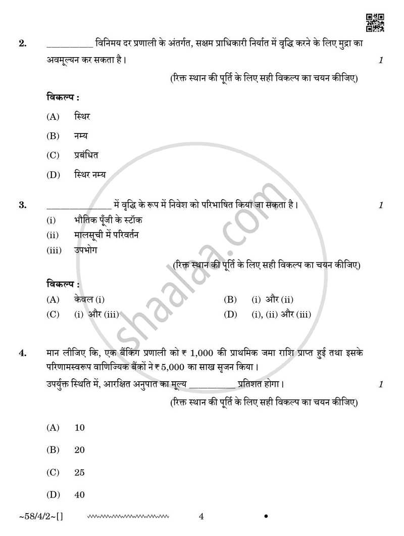 Economics (अर्थशास्त्र) 2025-2026 - CBSE 12th - Class 12 [कक्षा १२] - CBSE (Central Board of Secondary Education) question paper with PDF download