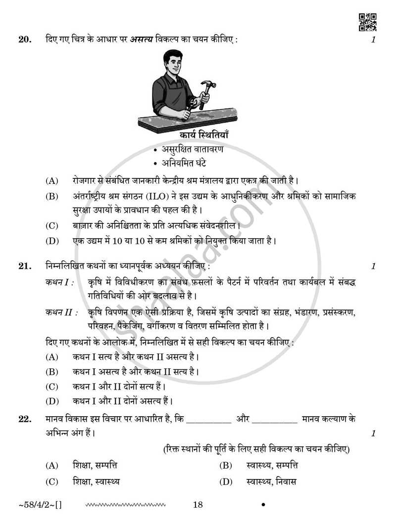 Economics (अर्थशास्त्र) 2025-2026 - CBSE 12th - Class 12 [कक्षा १२] - CBSE (Central Board of Secondary Education) question paper with PDF download