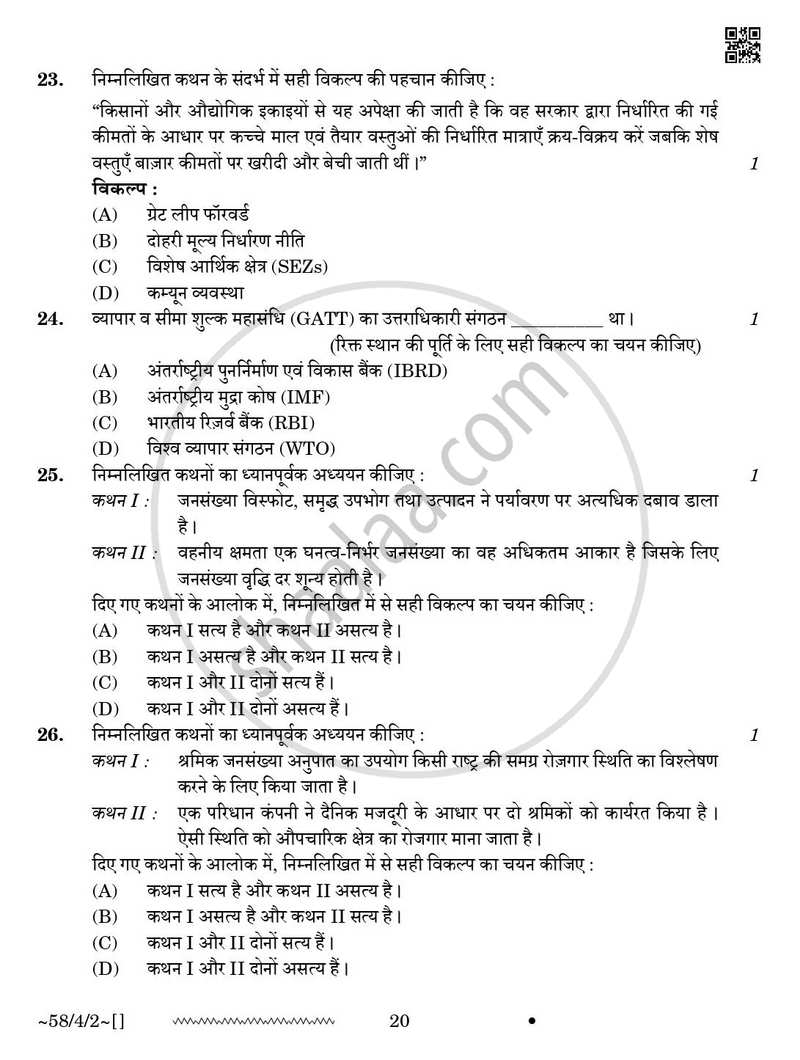Economics (अर्थशास्त्र) 2025-2026 - CBSE 12th - Class 12 [कक्षा १२] - CBSE (Central Board of Secondary Education) question paper with PDF download