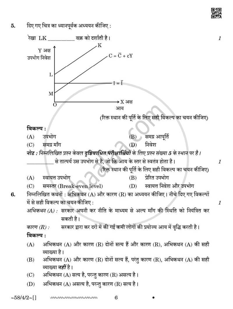 Economics (अर्थशास्त्र) 2025-2026 - CBSE 12th - Class 12 [कक्षा १२] - CBSE (Central Board of Secondary Education) question paper with PDF download