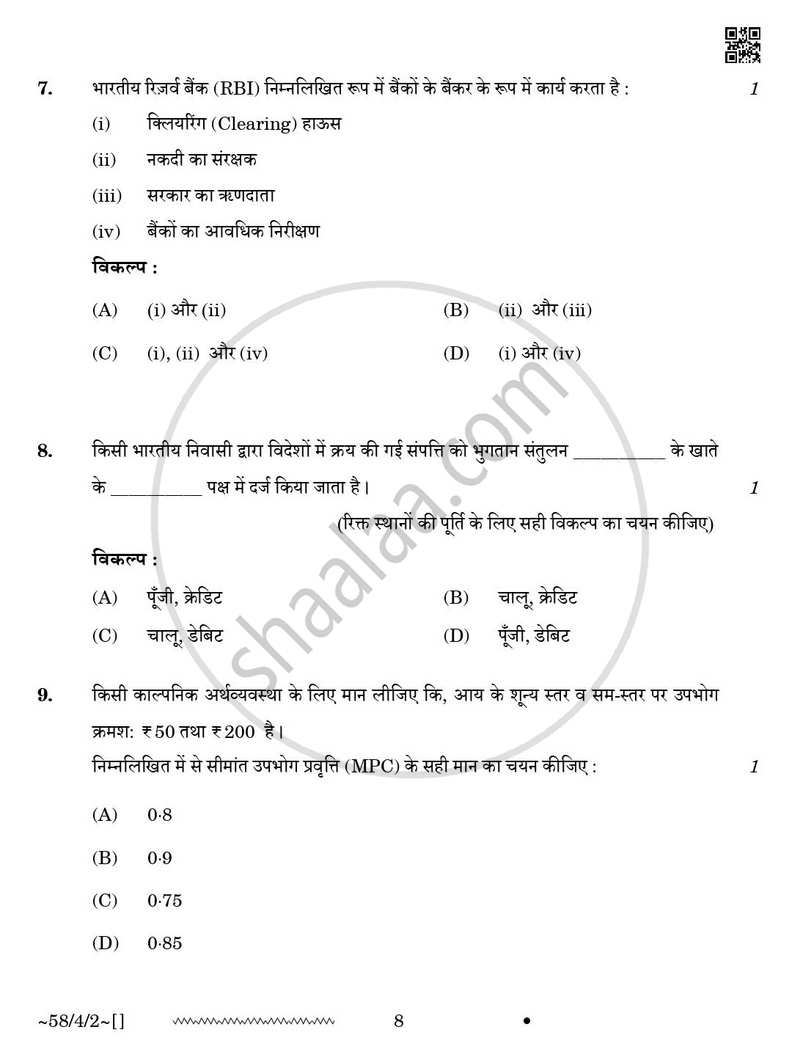 Economics (अर्थशास्त्र) 2025-2026 - CBSE 12th - Class 12 [कक्षा १२] - CBSE (Central Board of Secondary Education) question paper with PDF download