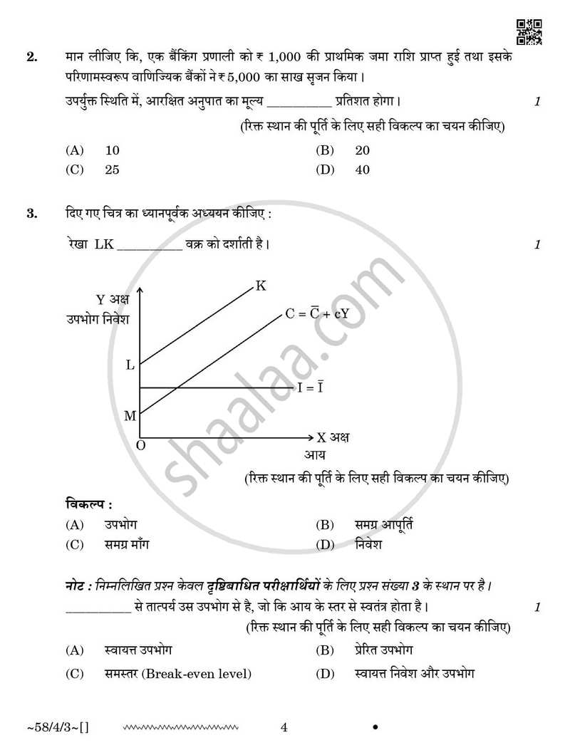 Economics (अर्थशास्त्र) 2025-2026 - CBSE 12th - Class 12 [कक्षा १२] - CBSE (Central Board of Secondary Education) question paper with PDF download