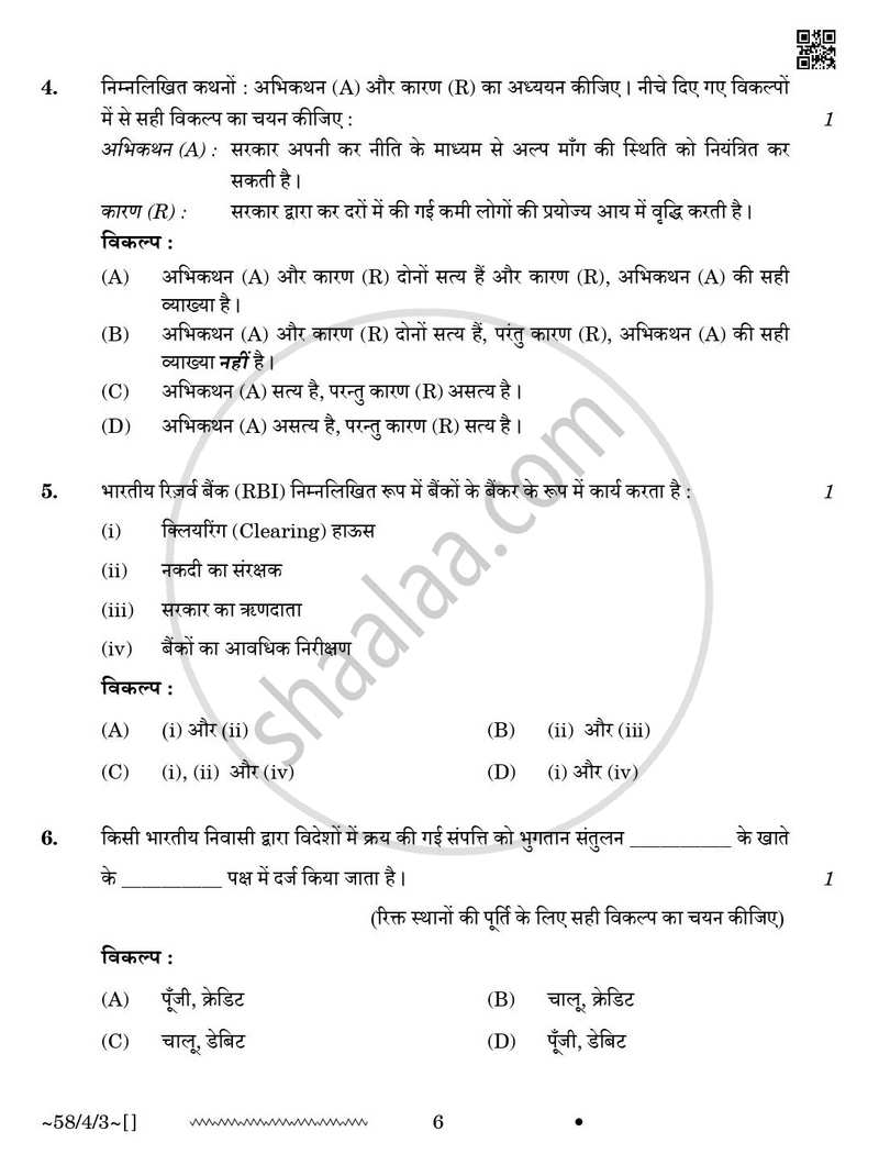 Economics (अर्थशास्त्र) 2025-2026 - CBSE 12th - Class 12 [कक्षा १२] - CBSE (Central Board of Secondary Education) question paper with PDF download