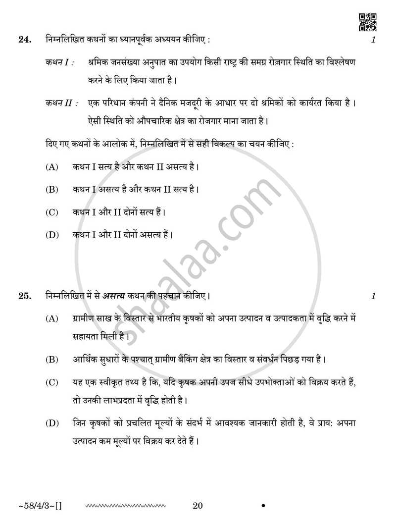 Economics (अर्थशास्त्र) 2025-2026 - CBSE 12th - Class 12 [कक्षा १२] - CBSE (Central Board of Secondary Education) question paper with PDF download