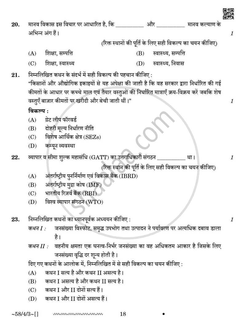 Economics (अर्थशास्त्र) 2025-2026 - CBSE 12th - Class 12 [कक्षा १२] - CBSE (Central Board of Secondary Education) question paper with PDF download