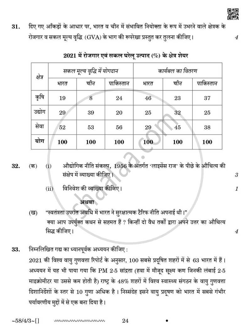 Economics (अर्थशास्त्र) 2025-2026 - CBSE 12th - Class 12 [कक्षा १२] - CBSE (Central Board of Secondary Education) question paper with PDF download