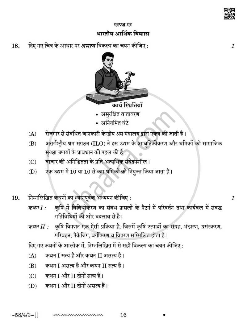 Economics (अर्थशास्त्र) 2025-2026 - CBSE 12th - Class 12 [कक्षा १२] - CBSE (Central Board of Secondary Education) question paper with PDF download