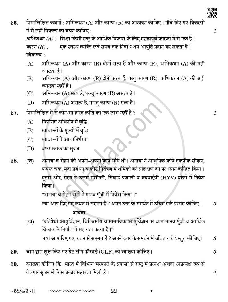 Economics (अर्थशास्त्र) 2025-2026 - CBSE 12th - Class 12 [कक्षा १२] - CBSE (Central Board of Secondary Education) question paper with PDF download