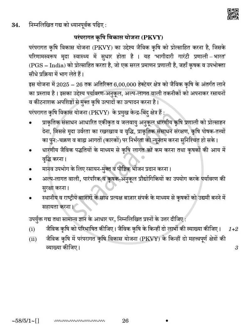 Economics (अर्थशास्त्र) 2025-2026 - CBSE 12th - Class 12 [कक्षा १२] - CBSE (Central Board of Secondary Education) question paper with PDF download