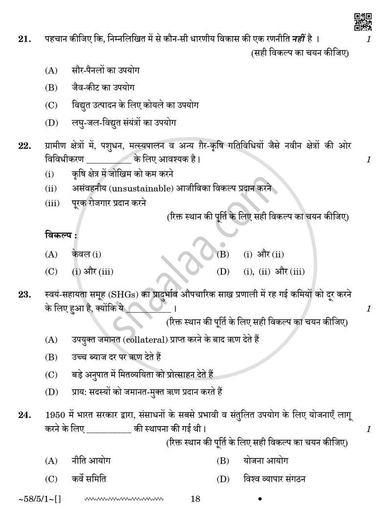 Economics (अर्थशास्त्र) 2025-2026 - CBSE 12th - Class 12 [कक्षा १२] - CBSE (Central Board of Secondary Education) question paper with PDF download