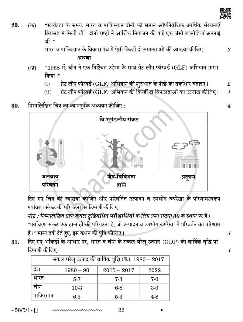 Economics (अर्थशास्त्र) 2025-2026 - CBSE 12th - Class 12 [कक्षा १२] - CBSE (Central Board of Secondary Education) question paper with PDF download