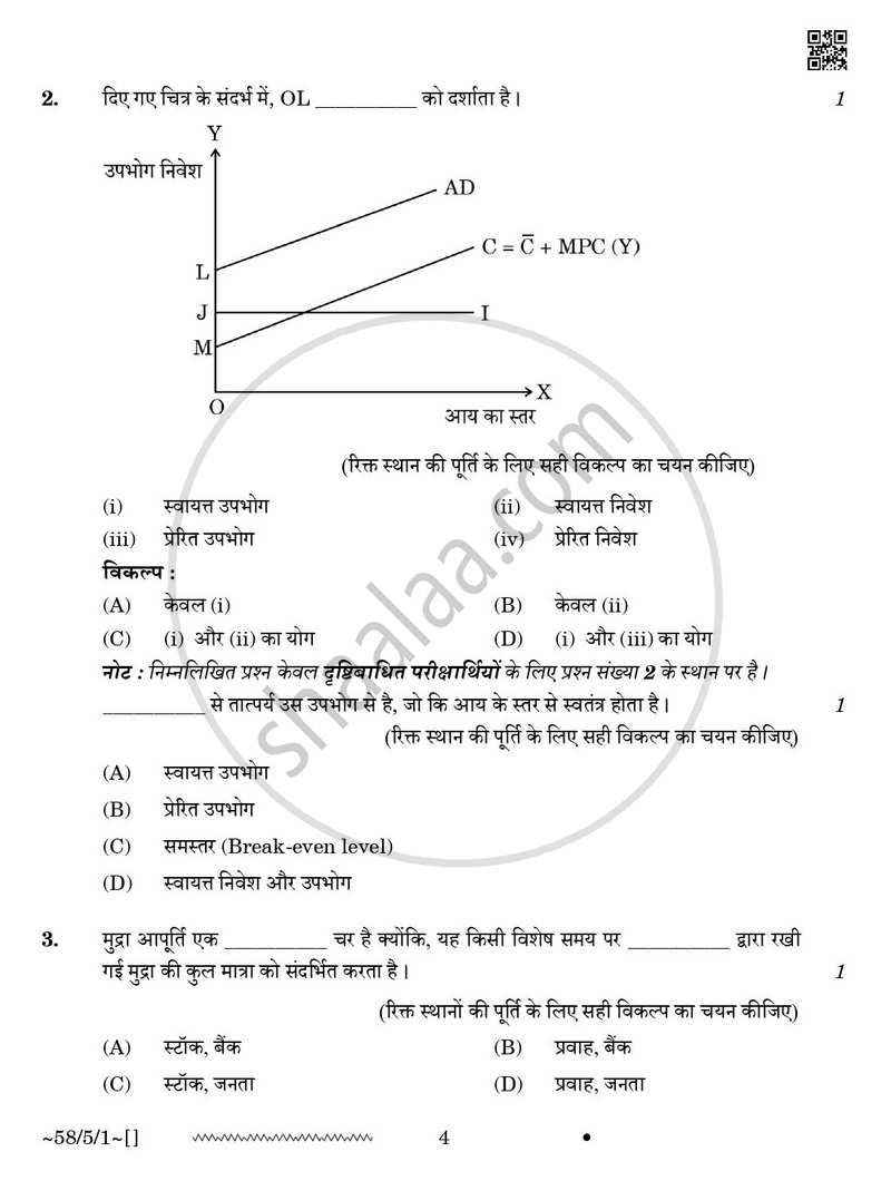 Economics (अर्थशास्त्र) 2025-2026 - CBSE 12th - Class 12 [कक्षा १२] - CBSE (Central Board of Secondary Education) question paper with PDF download