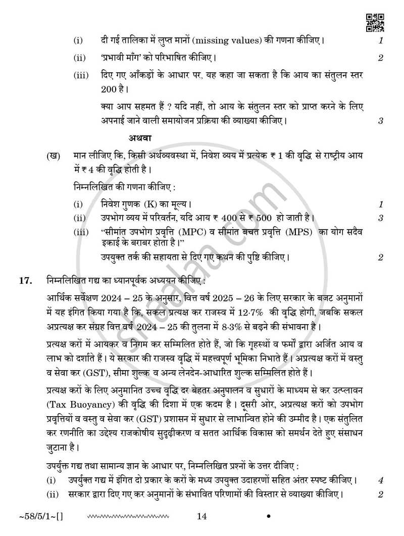 Economics (अर्थशास्त्र) 2025-2026 - CBSE 12th - Class 12 [कक्षा १२] - CBSE (Central Board of Secondary Education) question paper with PDF download