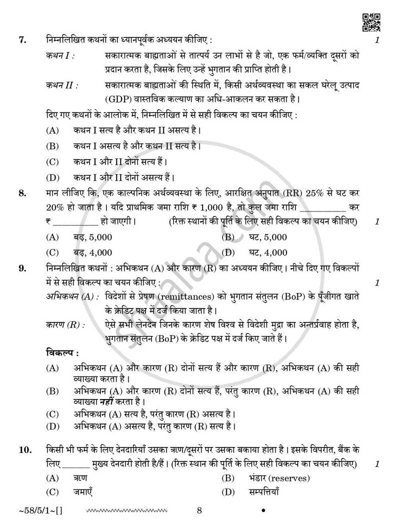 Economics (अर्थशास्त्र) 2025-2026 - CBSE 12th - Class 12 [कक्षा १२] - CBSE (Central Board of Secondary Education) question paper with PDF download