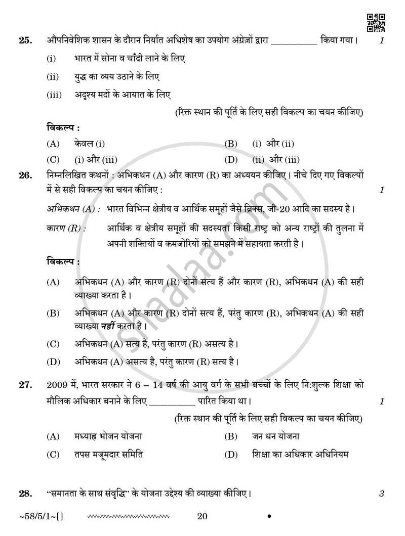 Economics (अर्थशास्त्र) 2025-2026 - CBSE 12th - Class 12 [कक्षा १२] - CBSE (Central Board of Secondary Education) question paper with PDF download