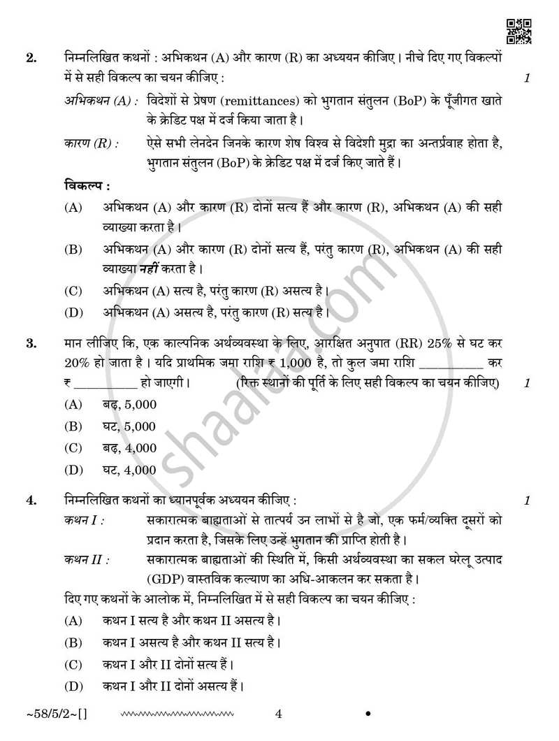 Economics (अर्थशास्त्र) 2025-2026 - CBSE 12th - Class 12 [कक्षा १२] - CBSE (Central Board of Secondary Education) question paper with PDF download