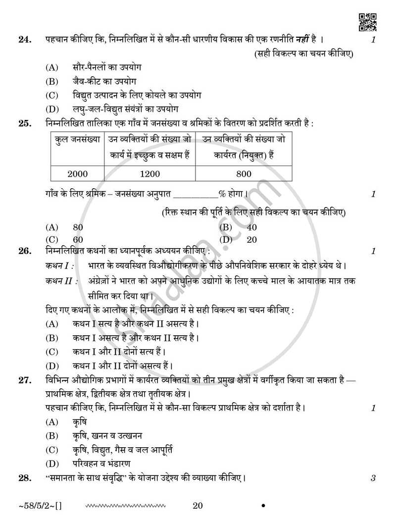 Economics (अर्थशास्त्र) 2025-2026 - CBSE 12th - Class 12 [कक्षा १२] - CBSE (Central Board of Secondary Education) question paper with PDF download