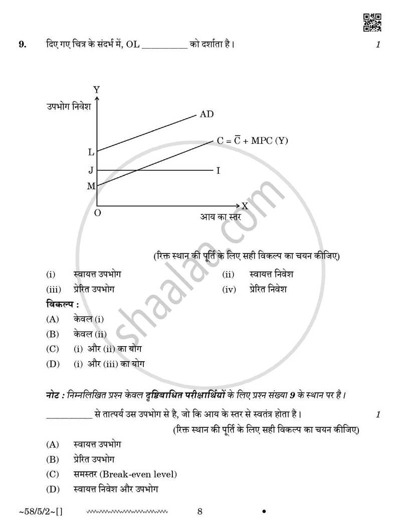 Economics (अर्थशास्त्र) 2025-2026 - CBSE 12th - Class 12 [कक्षा १२] - CBSE (Central Board of Secondary Education) question paper with PDF download