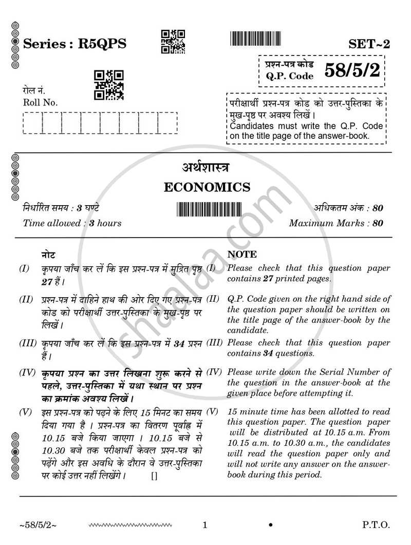 Economics (अर्थशास्त्र) 2025-2026 - CBSE 12th - Class 12 [कक्षा १२] - CBSE (Central Board of Secondary Education) question paper with PDF download