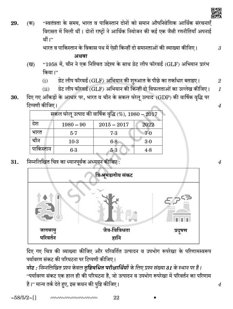 Economics (अर्थशास्त्र) 2025-2026 - CBSE 12th - Class 12 [कक्षा १२] - CBSE (Central Board of Secondary Education) question paper with PDF download