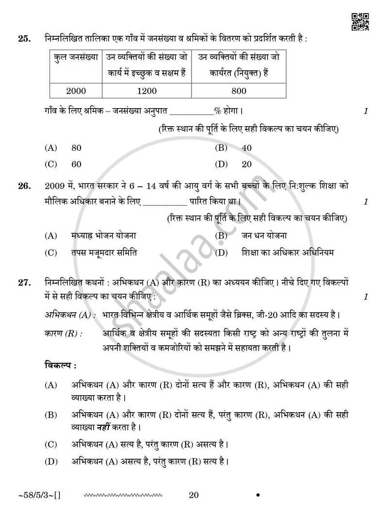 Economics (अर्थशास्त्र) 2025-2026 - CBSE 12th - Class 12 [कक्षा १२] - CBSE (Central Board of Secondary Education) question paper with PDF download
