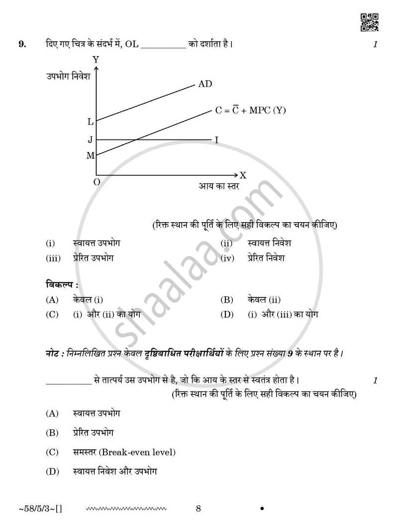 Economics (अर्थशास्त्र) 2025-2026 - CBSE 12th - Class 12 [कक्षा १२] - CBSE (Central Board of Secondary Education) question paper with PDF download