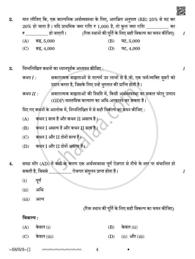 Economics (अर्थशास्त्र) 2025-2026 - CBSE 12th - Class 12 [कक्षा १२] - CBSE (Central Board of Secondary Education) question paper with PDF download