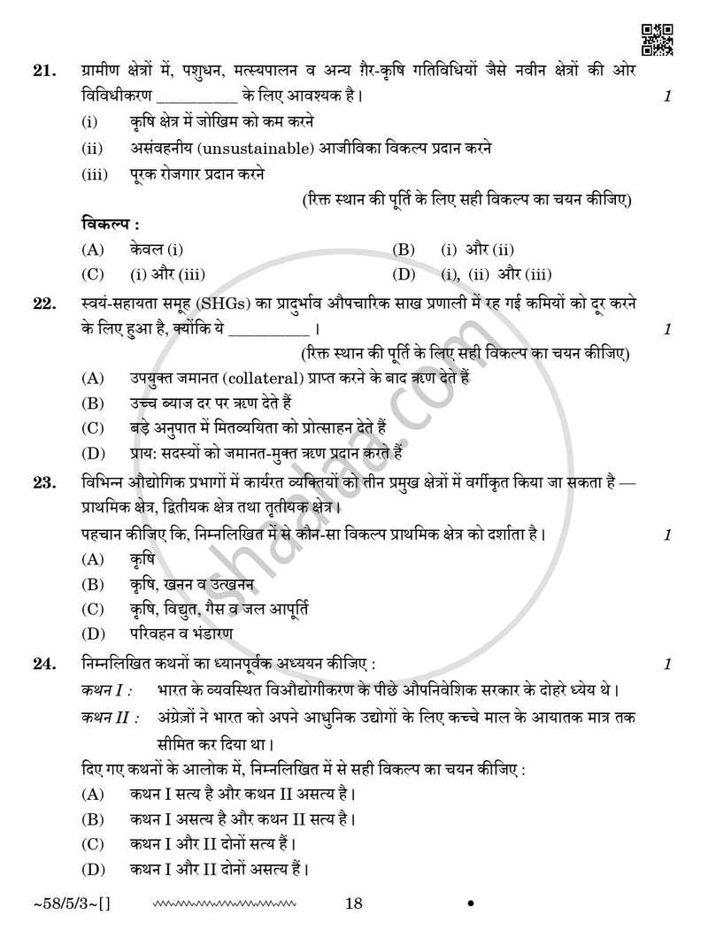 Economics (अर्थशास्त्र) 2025-2026 - CBSE 12th - Class 12 [कक्षा १२] - CBSE (Central Board of Secondary Education) question paper with PDF download