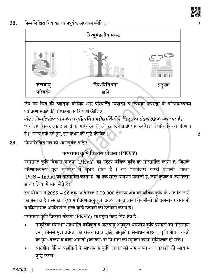 Economics (अर्थशास्त्र) 2025-2026 - CBSE 12th - Class 12 [कक्षा १२] - CBSE (Central Board of Secondary Education) question paper with PDF download